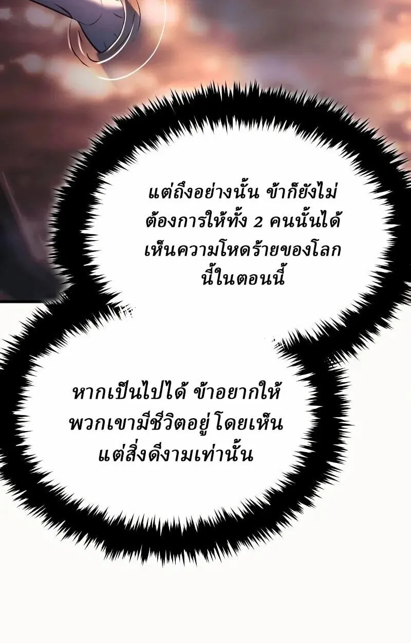 Rebirth of the Divine Demon การหวนคืนของมารสวรรค์ผู้พิชิตใต้หล้า ตอนที่ 12 หน้า 30