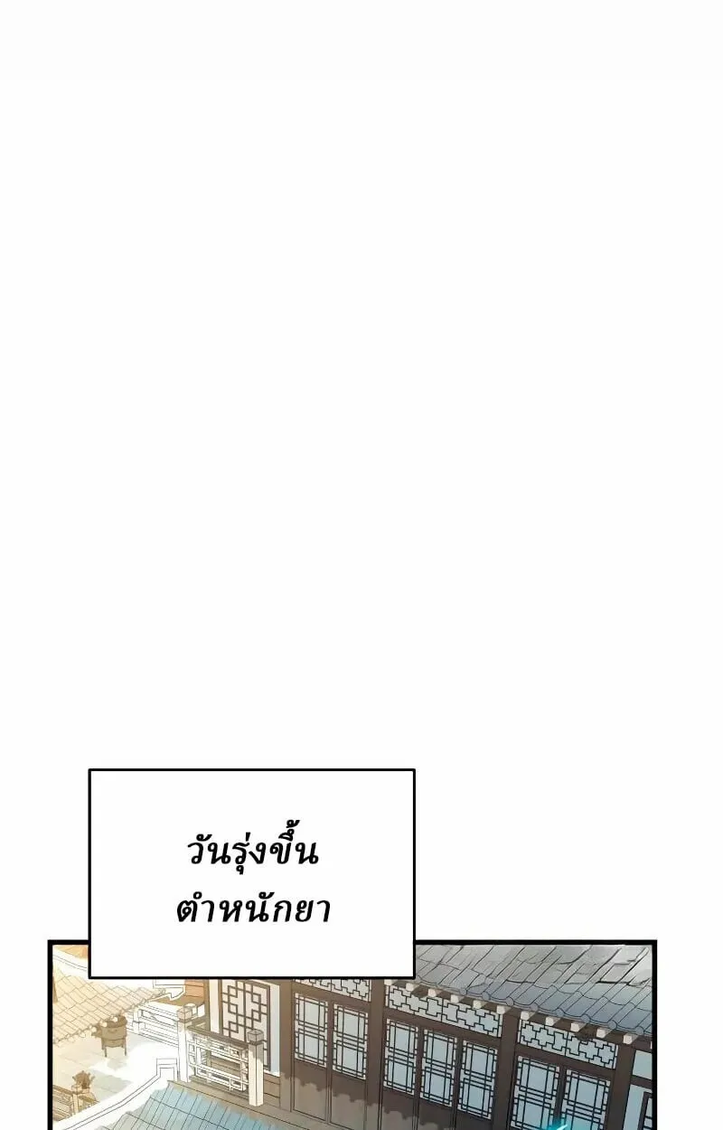 Rebirth of the Divine Demon การหวนคืนของมารสวรรค์ผู้พิชิตใต้หล้า ตอนที่ 12 หน้า 39
