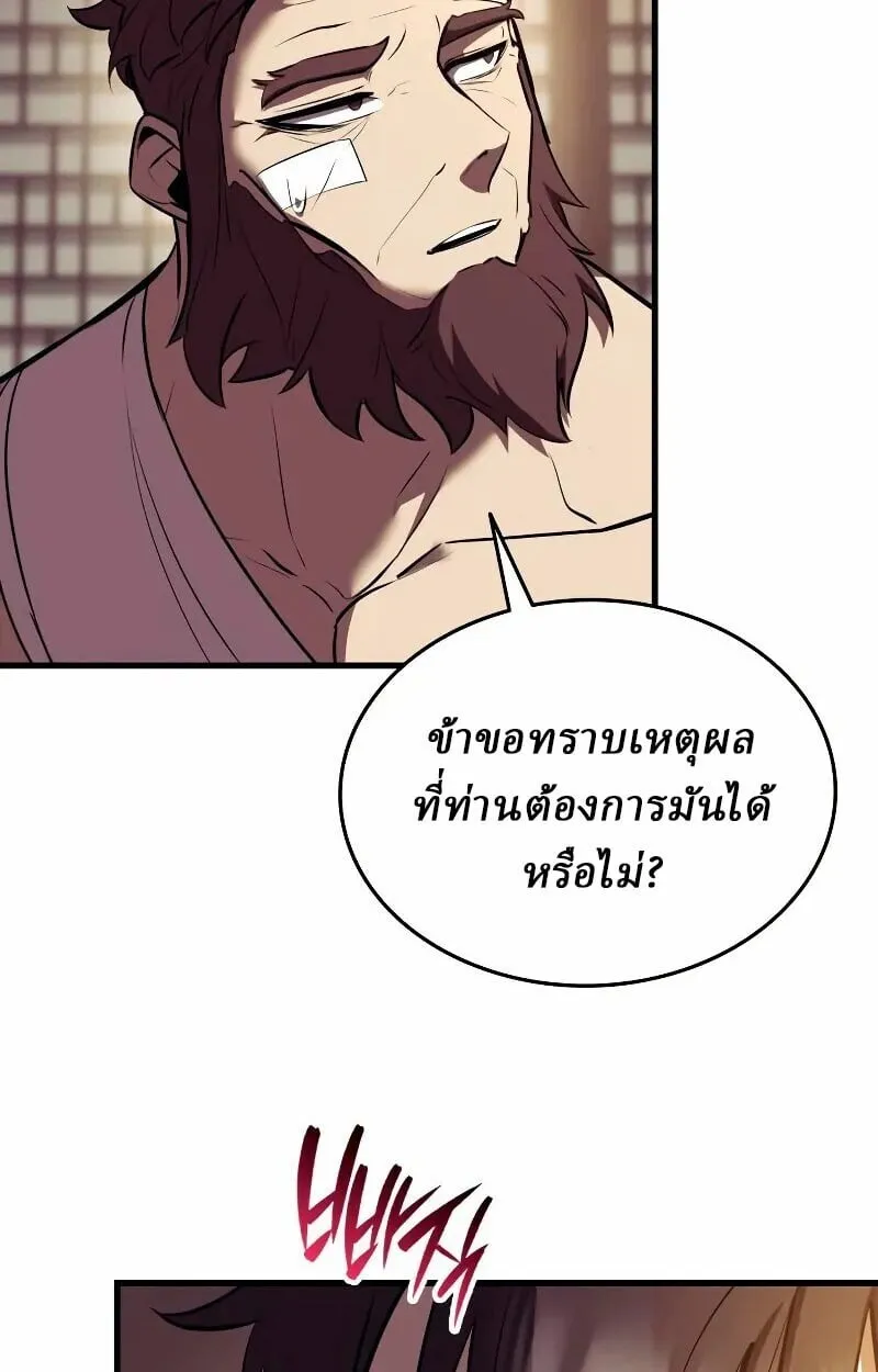 Rebirth of the Divine Demon การหวนคืนของมารสวรรค์ผู้พิชิตใต้หล้า ตอนที่ 12 หน้า 43