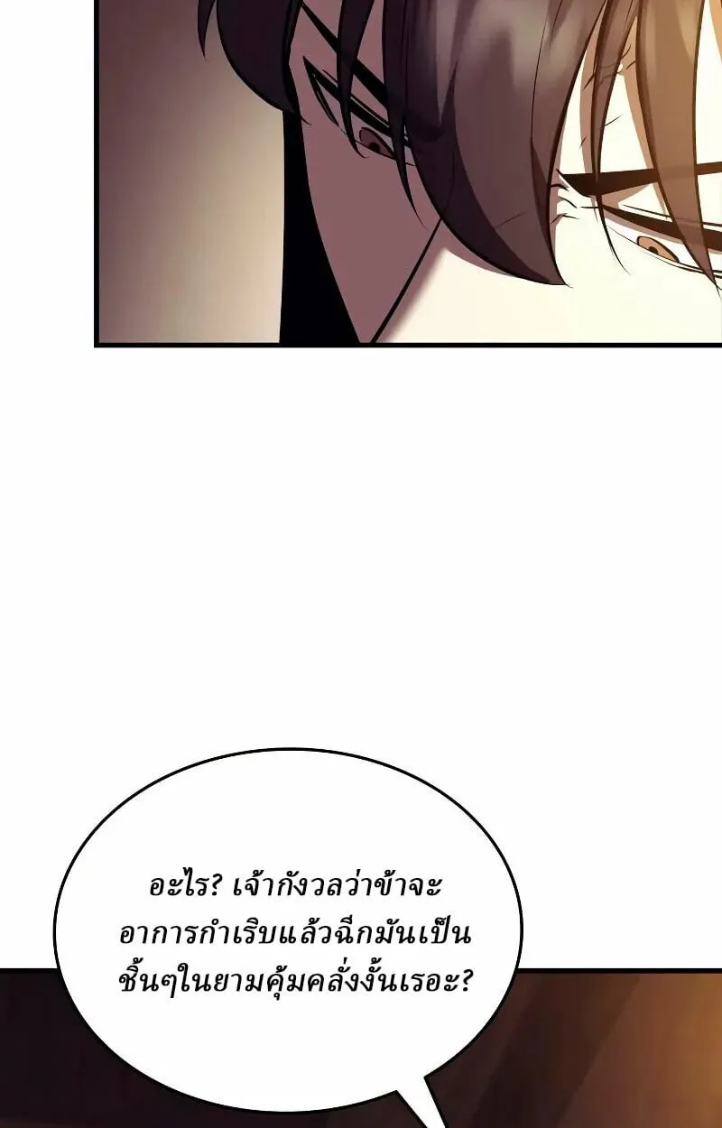 Rebirth of the Divine Demon การหวนคืนของมารสวรรค์ผู้พิชิตใต้หล้า ตอนที่ 12 หน้า 44