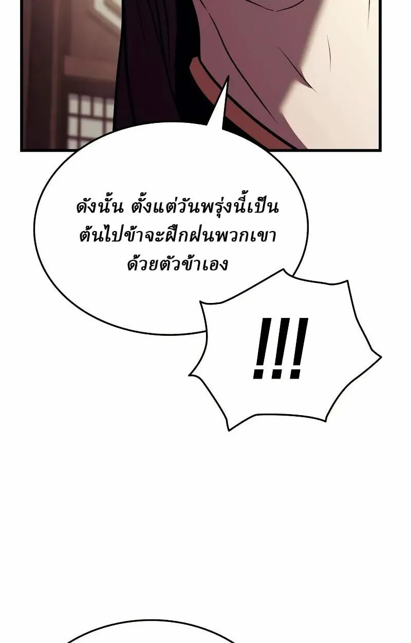 Rebirth of the Divine Demon การหวนคืนของมารสวรรค์ผู้พิชิตใต้หล้า ตอนที่ 12 หน้า 48