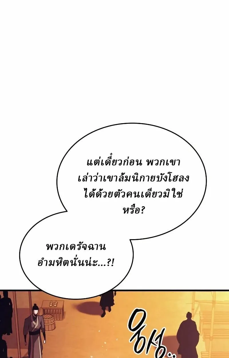 Rebirth of the Divine Demon การหวนคืนของมารสวรรค์ผู้พิชิตใต้หล้า ตอนที่ 12 หน้า 5