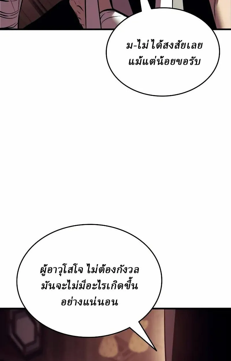 Rebirth of the Divine Demon การหวนคืนของมารสวรรค์ผู้พิชิตใต้หล้า ตอนที่ 12 หน้า 50