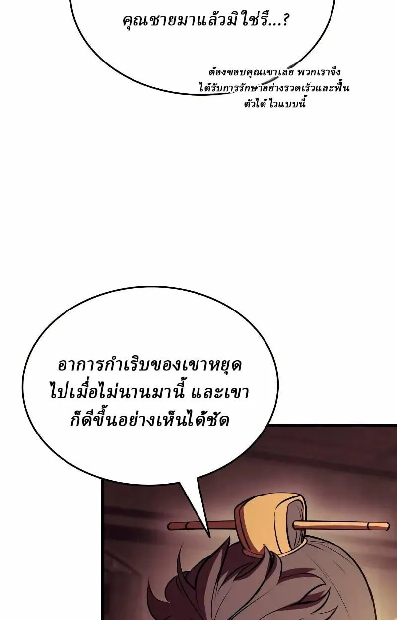 Rebirth of the Divine Demon การหวนคืนของมารสวรรค์ผู้พิชิตใต้หล้า ตอนที่ 12 หน้า 56