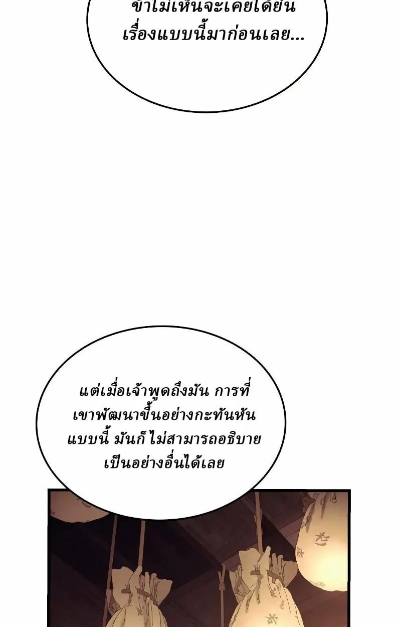 Rebirth of the Divine Demon การหวนคืนของมารสวรรค์ผู้พิชิตใต้หล้า ตอนที่ 12 หน้า 60