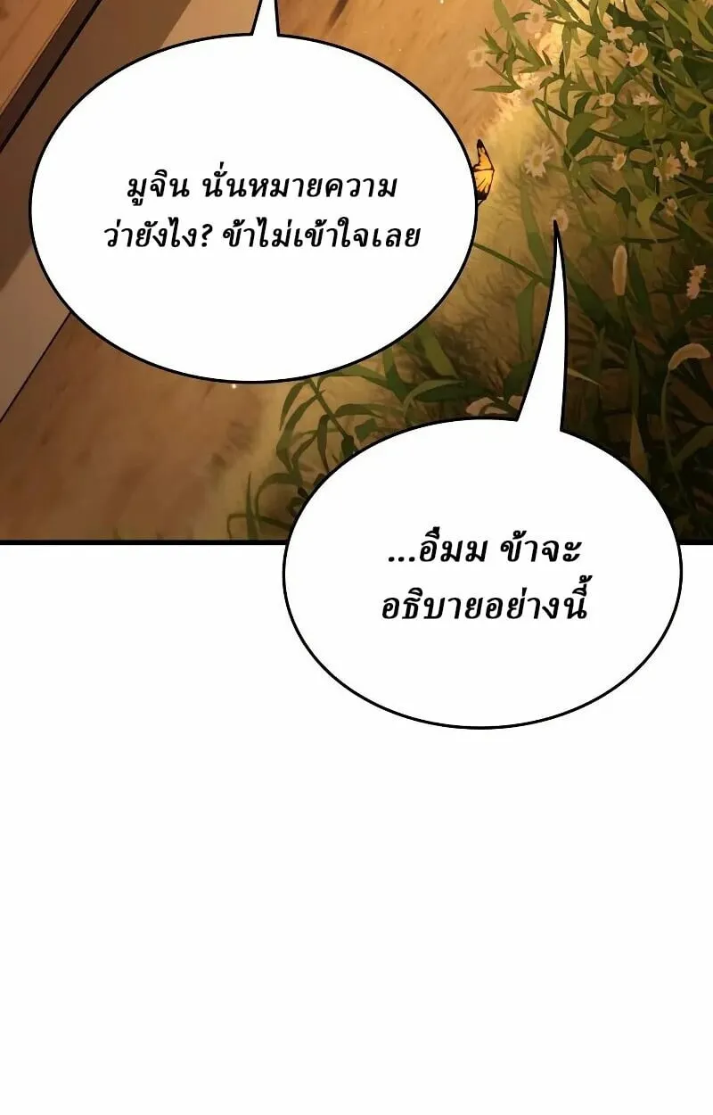 Rebirth of the Divine Demon การหวนคืนของมารสวรรค์ผู้พิชิตใต้หล้า ตอนที่ 12 หน้า 68