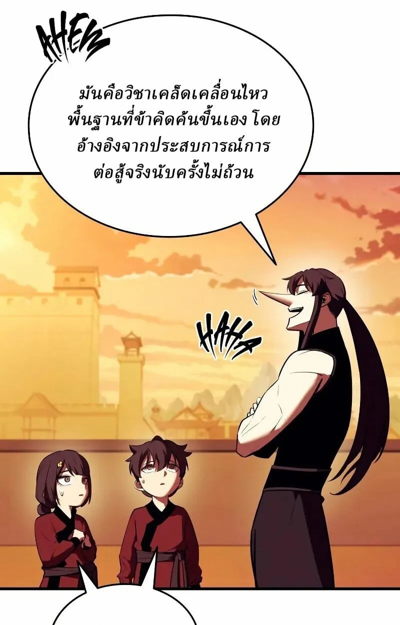 Rebirth of the Divine Demon การหวนคืนของมารสวรรค์ผู้พิชิตใต้หล้า ตอนที่ 12 หน้า 72