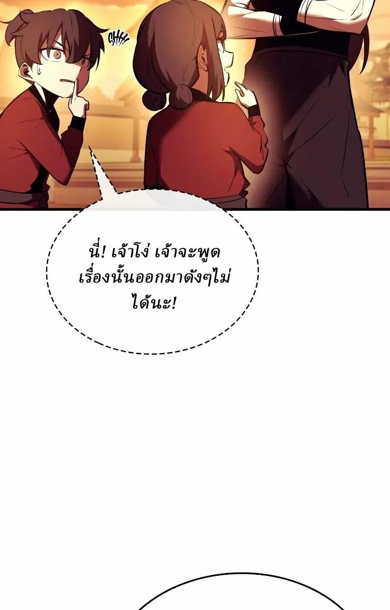 Rebirth of the Divine Demon การหวนคืนของมารสวรรค์ผู้พิชิตใต้หล้า ตอนที่ 12 หน้า 74