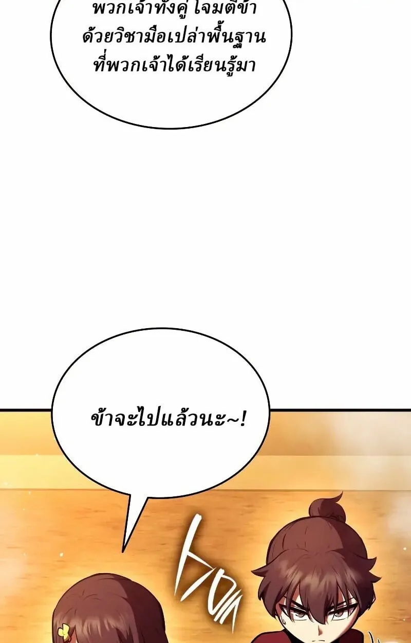 Rebirth of the Divine Demon การหวนคืนของมารสวรรค์ผู้พิชิตใต้หล้า ตอนที่ 12 หน้า 76