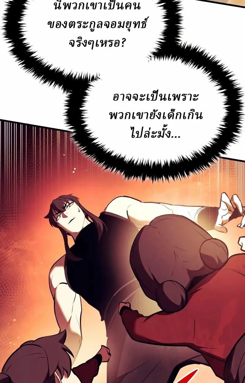 Rebirth of the Divine Demon การหวนคืนของมารสวรรค์ผู้พิชิตใต้หล้า ตอนที่ 12 หน้า 85