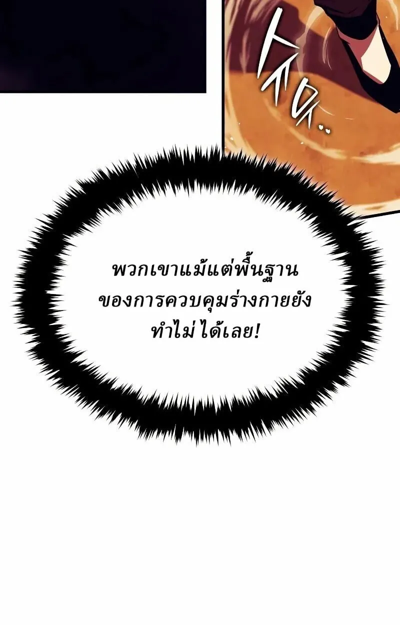 Rebirth of the Divine Demon การหวนคืนของมารสวรรค์ผู้พิชิตใต้หล้า ตอนที่ 12 หน้า 88
