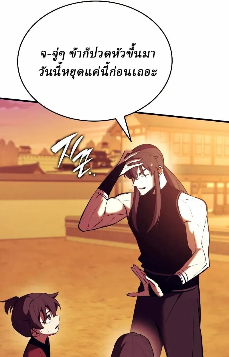 Rebirth of the Divine Demon การหวนคืนของมารสวรรค์ผู้พิชิตใต้หล้า ตอนที่ 12 หน้า 92