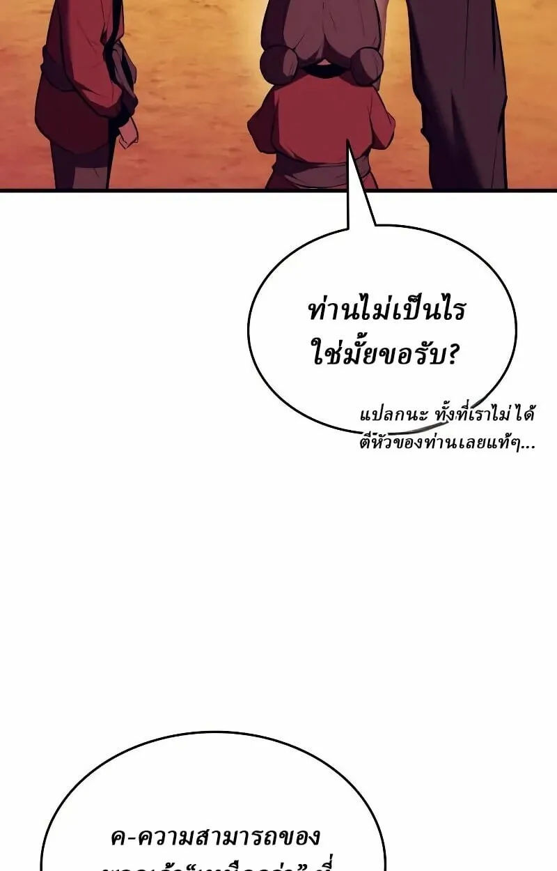 Rebirth of the Divine Demon การหวนคืนของมารสวรรค์ผู้พิชิตใต้หล้า ตอนที่ 12 หน้า 93