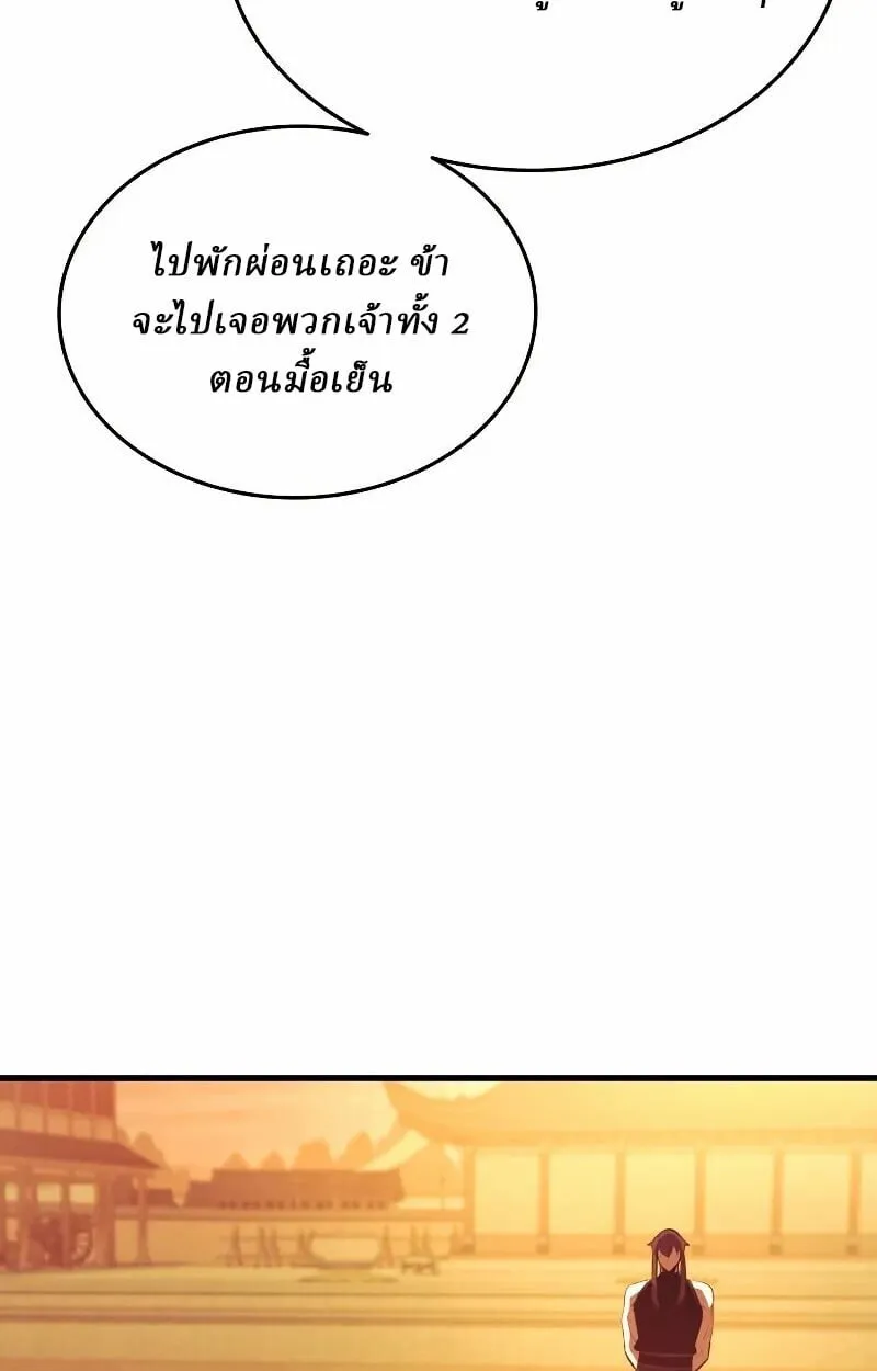 Rebirth of the Divine Demon การหวนคืนของมารสวรรค์ผู้พิชิตใต้หล้า ตอนที่ 12 หน้า 95