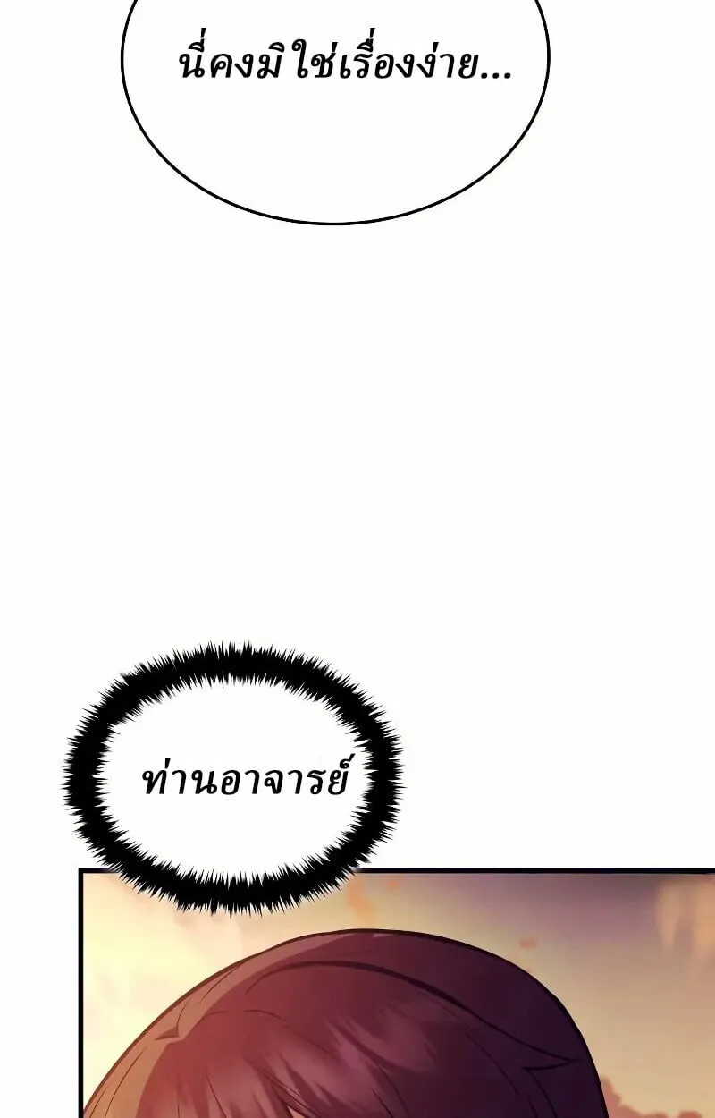 Rebirth of the Divine Demon การหวนคืนของมารสวรรค์ผู้พิชิตใต้หล้า ตอนที่ 12 หน้า 98