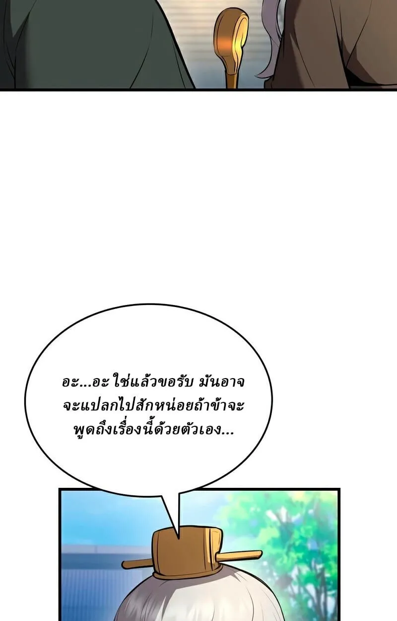 Rebirth of the Divine Demon การหวนคืนของมารสวรรค์ผู้พิชิตใต้หล้า ตอนที่ 13 หน้า 10