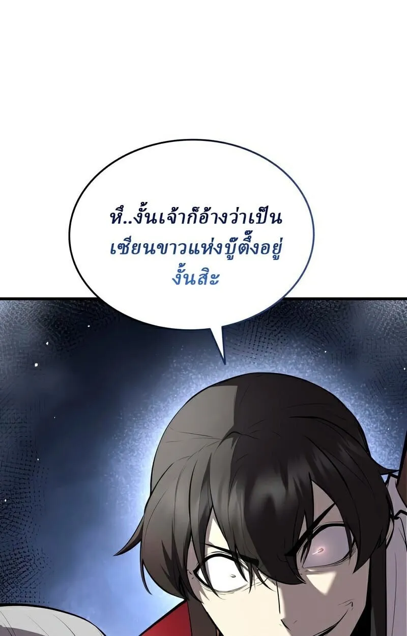 Rebirth of the Divine Demon การหวนคืนของมารสวรรค์ผู้พิชิตใต้หล้า ตอนที่ 13 หน้า 14
