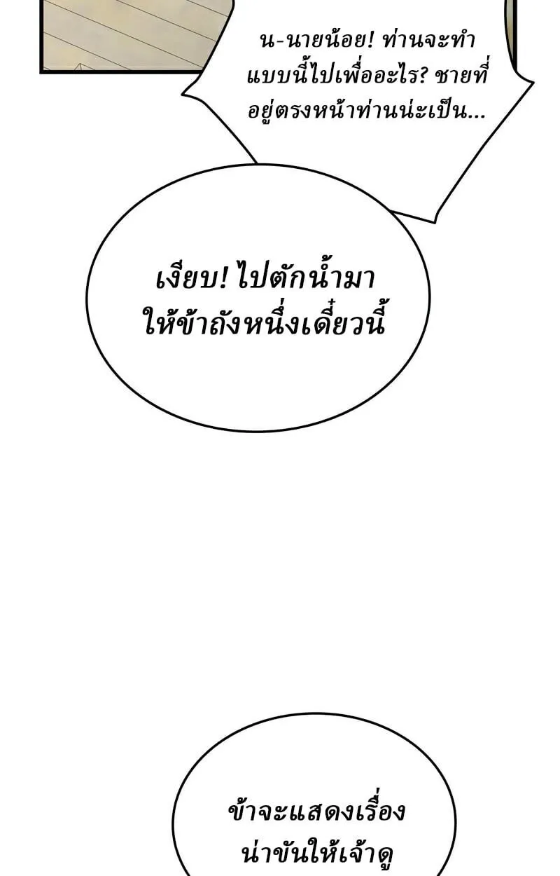Rebirth of the Divine Demon การหวนคืนของมารสวรรค์ผู้พิชิตใต้หล้า ตอนที่ 13 หน้า 26