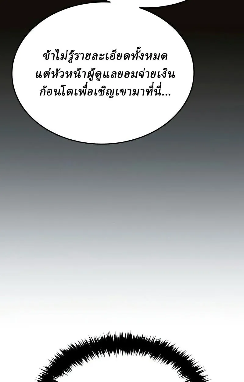 Rebirth of the Divine Demon การหวนคืนของมารสวรรค์ผู้พิชิตใต้หล้า ตอนที่ 13 หน้า 3