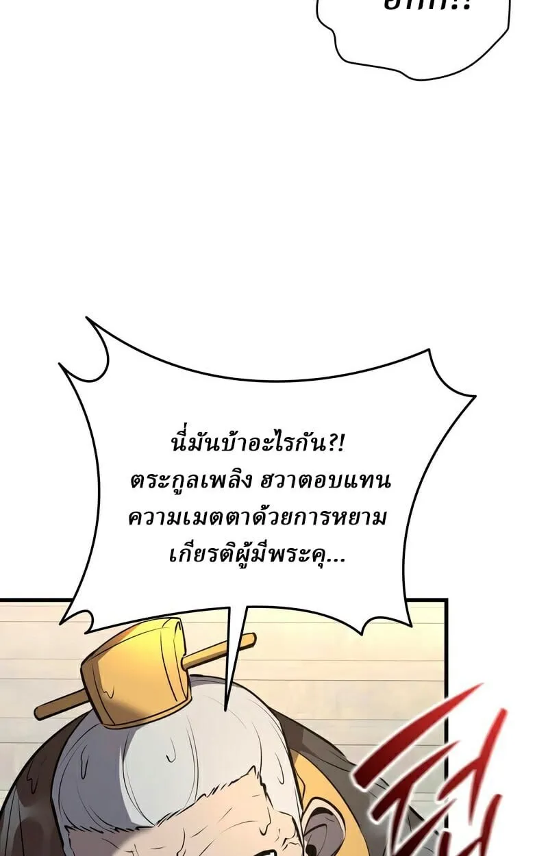 Rebirth of the Divine Demon การหวนคืนของมารสวรรค์ผู้พิชิตใต้หล้า ตอนที่ 13 หน้า 31