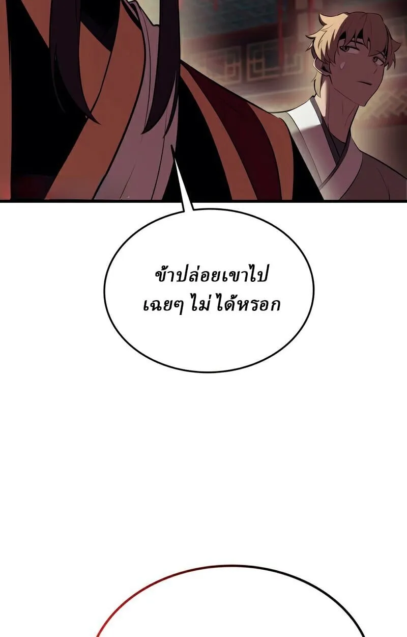 Rebirth of the Divine Demon การหวนคืนของมารสวรรค์ผู้พิชิตใต้หล้า ตอนที่ 13 หน้า 45