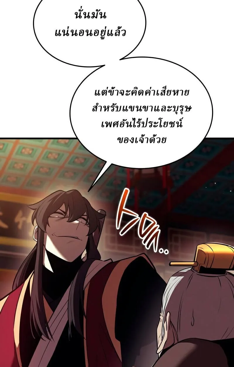 Rebirth of the Divine Demon การหวนคืนของมารสวรรค์ผู้พิชิตใต้หล้า ตอนที่ 13 หน้า 51