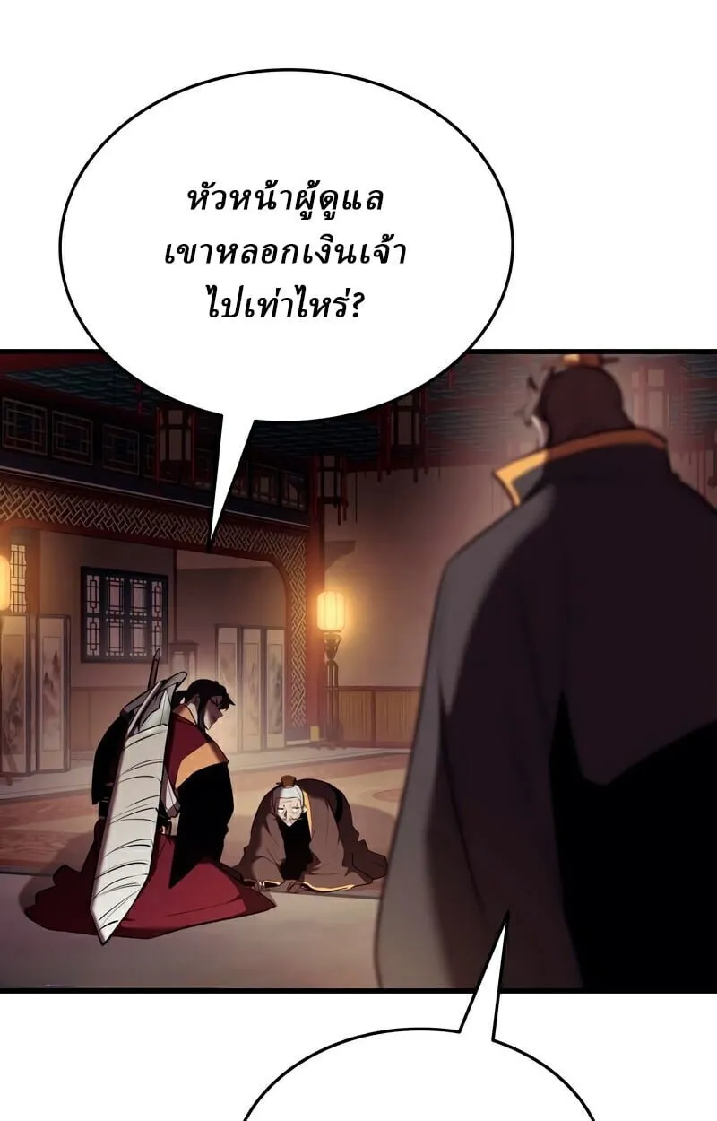 Rebirth of the Divine Demon การหวนคืนของมารสวรรค์ผู้พิชิตใต้หล้า ตอนที่ 13 หน้า 53