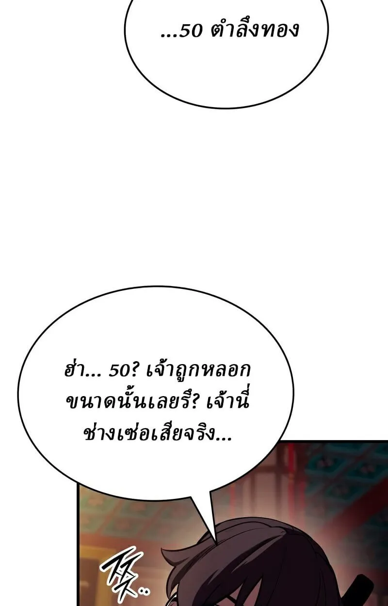 Rebirth of the Divine Demon การหวนคืนของมารสวรรค์ผู้พิชิตใต้หล้า ตอนที่ 13 หน้า 54