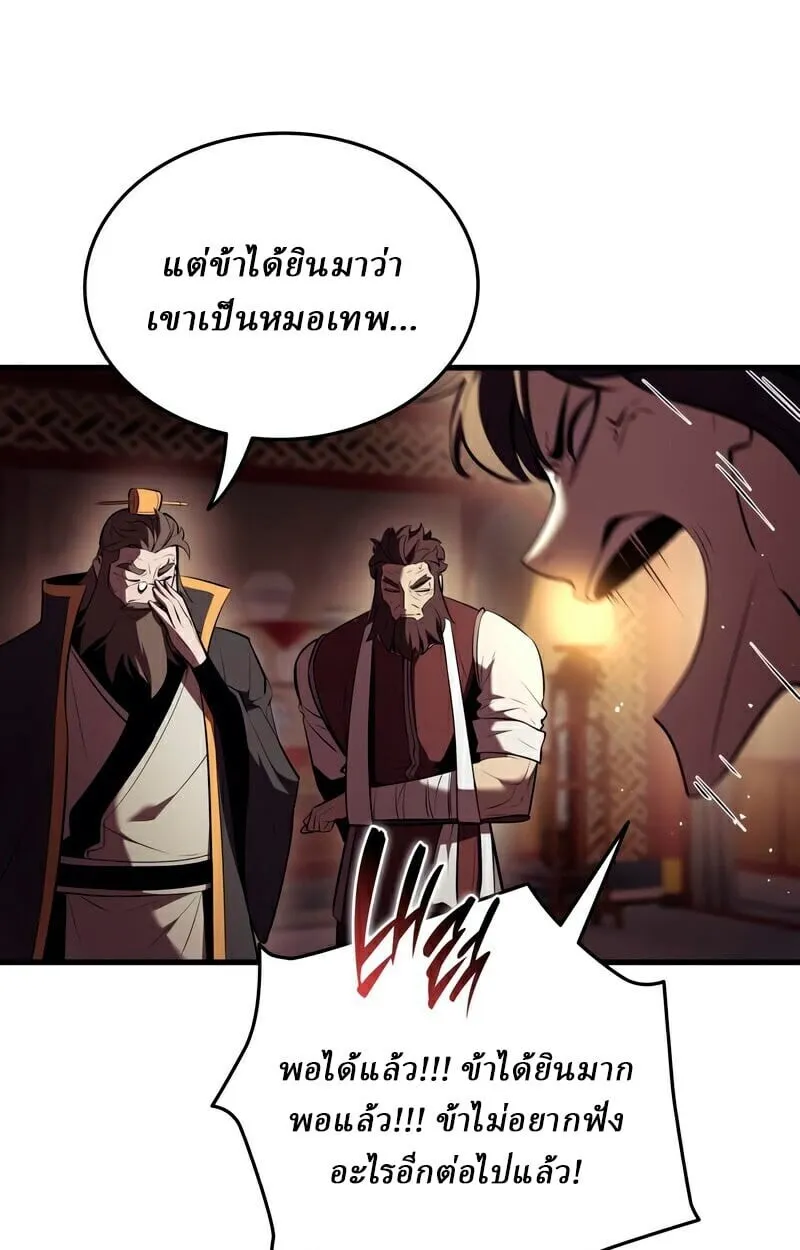 Rebirth of the Divine Demon การหวนคืนของมารสวรรค์ผู้พิชิตใต้หล้า ตอนที่ 13 หน้า 56