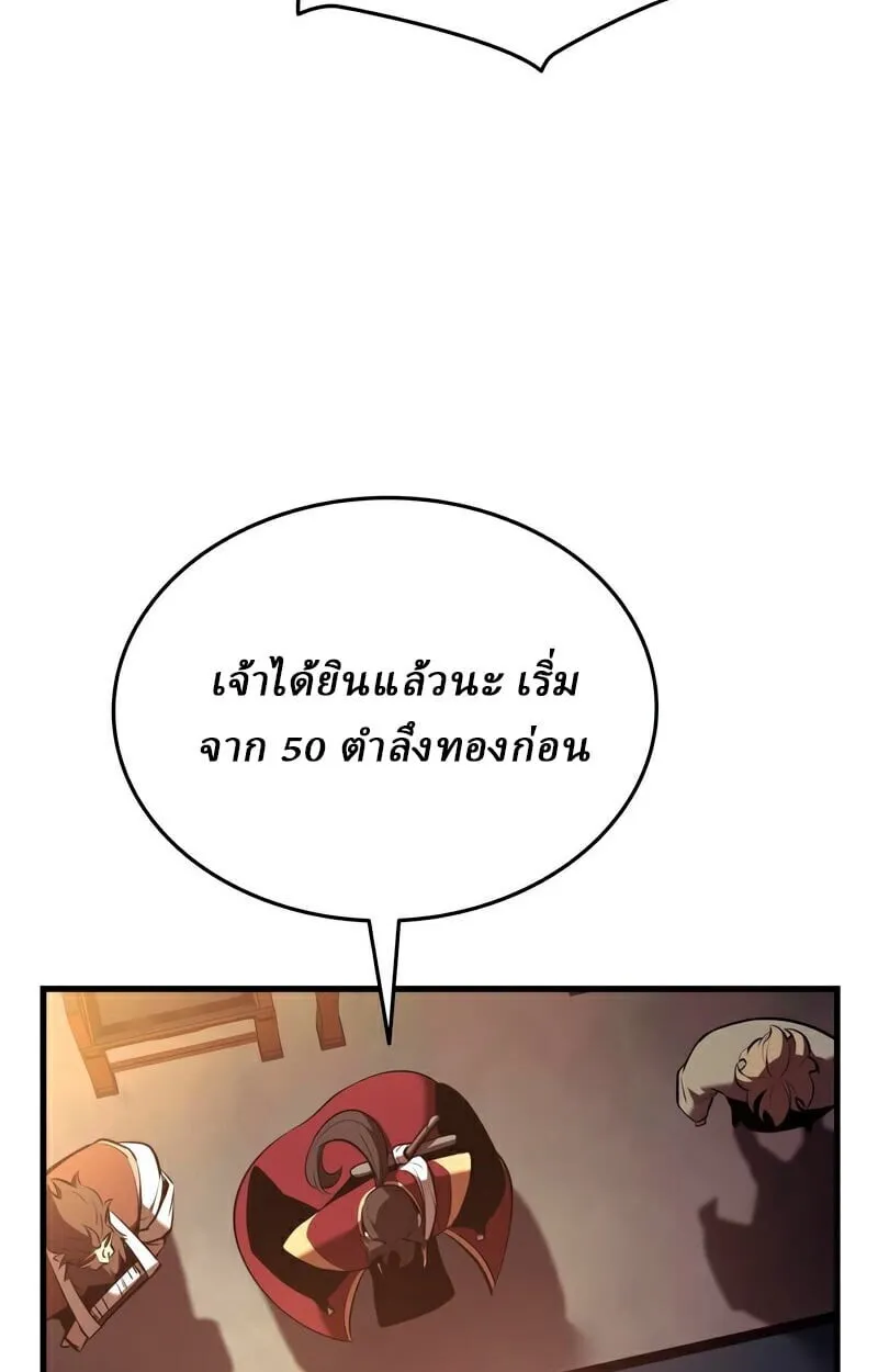 Rebirth of the Divine Demon การหวนคืนของมารสวรรค์ผู้พิชิตใต้หล้า ตอนที่ 13 หน้า 57