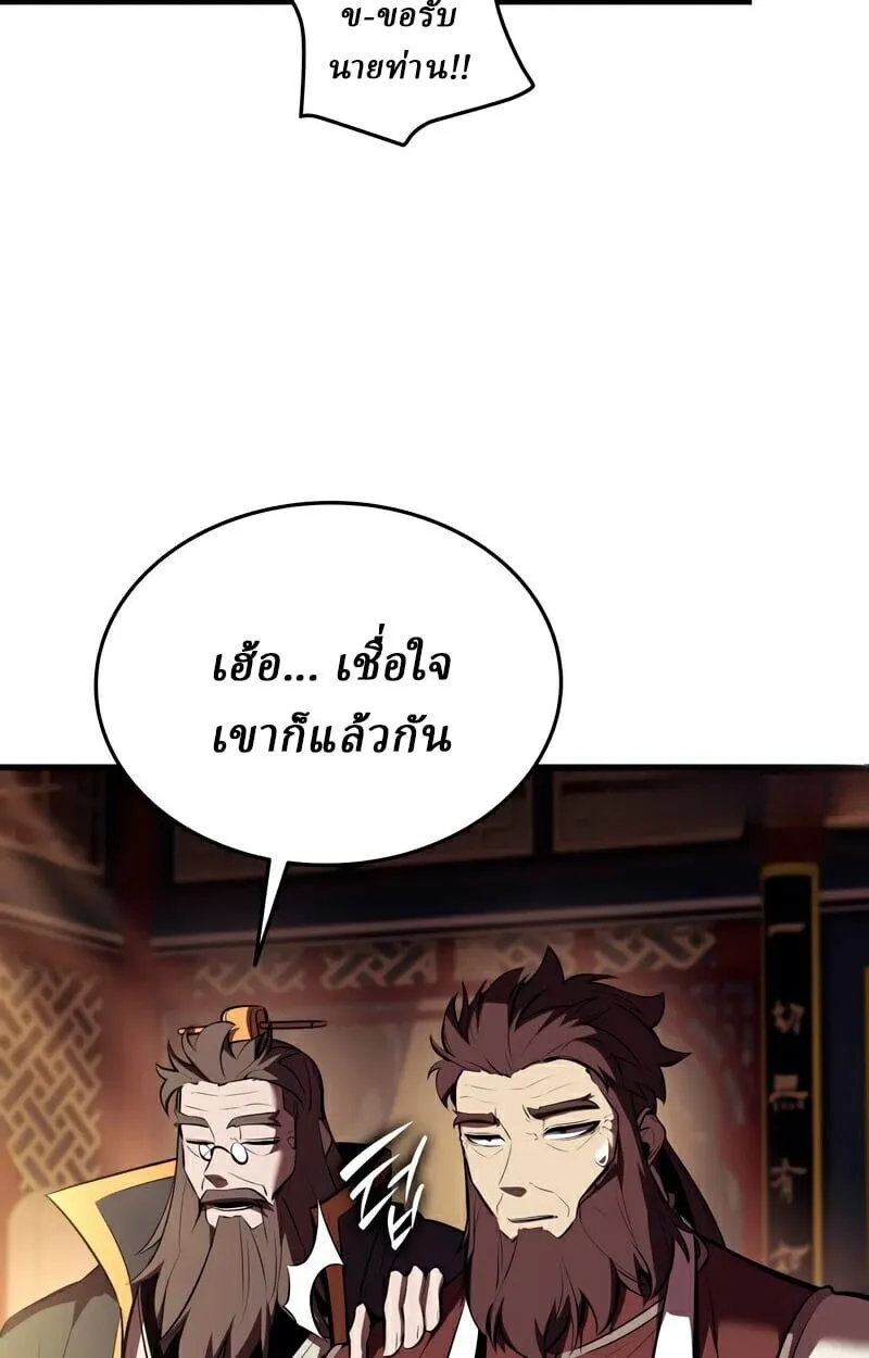 Rebirth of the Divine Demon การหวนคืนของมารสวรรค์ผู้พิชิตใต้หล้า ตอนที่ 13 หน้า 65