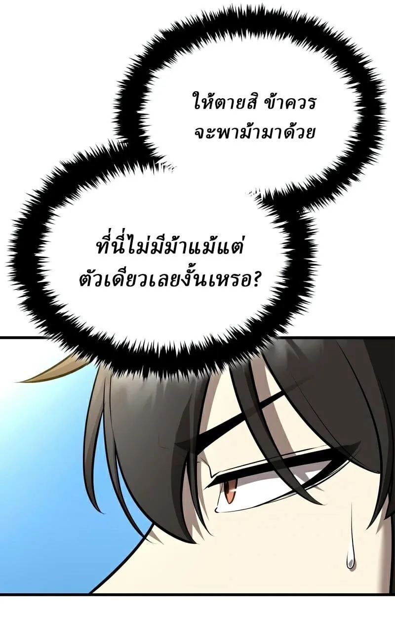 Rebirth of the Divine Demon การหวนคืนของมารสวรรค์ผู้พิชิตใต้หล้า ตอนที่ 13 หน้า 72
