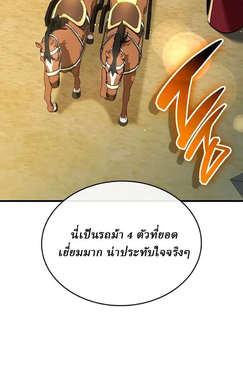 Rebirth of the Divine Demon การหวนคืนของมารสวรรค์ผู้พิชิตใต้หล้า ตอนที่ 13 หน้า 77