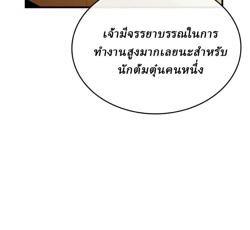 Rebirth of the Divine Demon การหวนคืนของมารสวรรค์ผู้พิชิตใต้หล้า ตอนที่ 13 หน้า 83