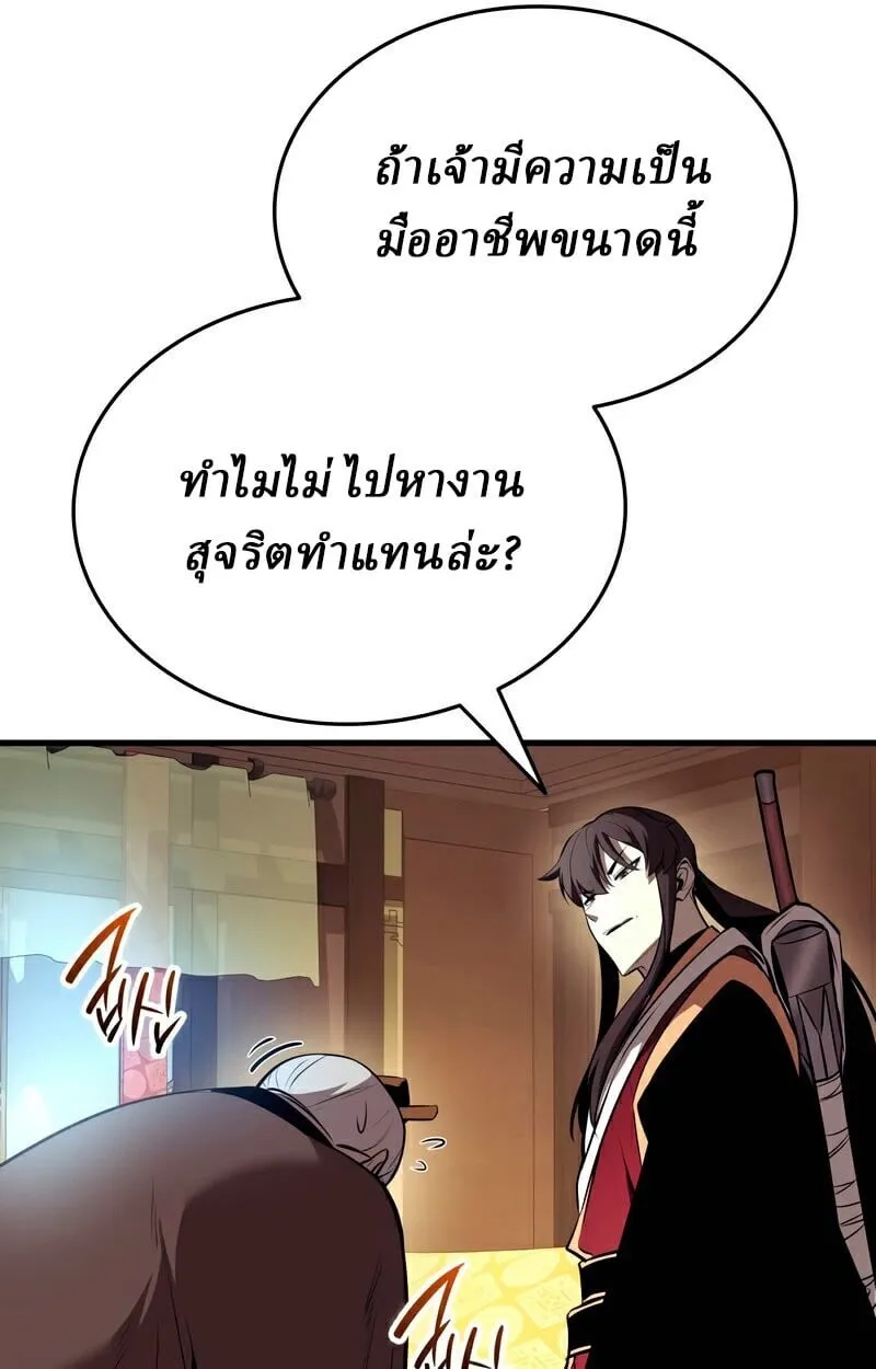 Rebirth of the Divine Demon การหวนคืนของมารสวรรค์ผู้พิชิตใต้หล้า ตอนที่ 13 หน้า 84