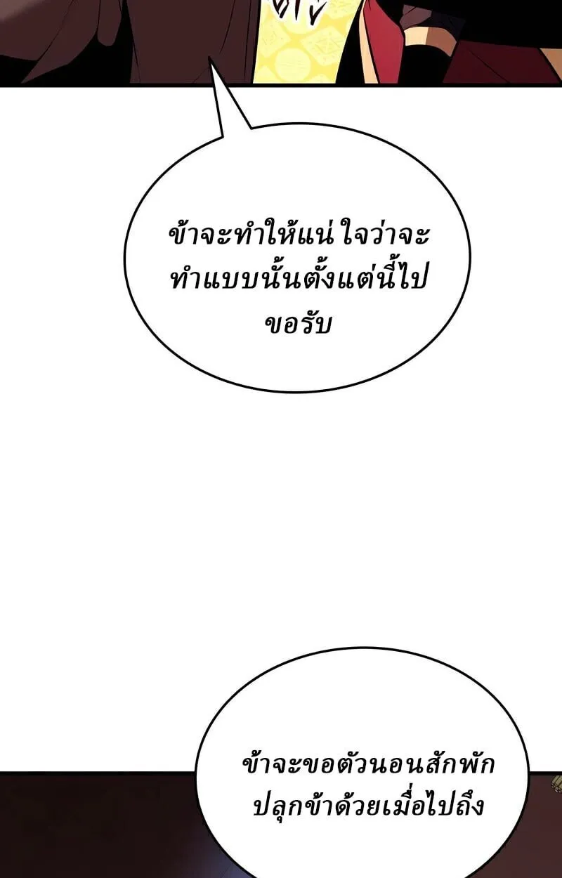Rebirth of the Divine Demon การหวนคืนของมารสวรรค์ผู้พิชิตใต้หล้า ตอนที่ 13 หน้า 85