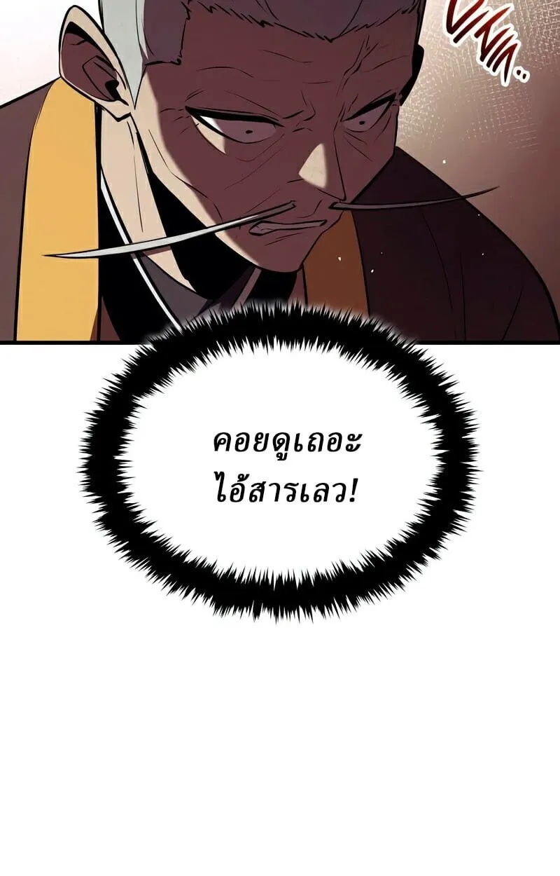 Rebirth of the Divine Demon การหวนคืนของมารสวรรค์ผู้พิชิตใต้หล้า ตอนที่ 13 หน้า 89