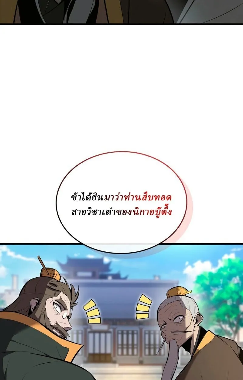 Rebirth of the Divine Demon การหวนคืนของมารสวรรค์ผู้พิชิตใต้หล้า ตอนที่ 13 หน้า 9