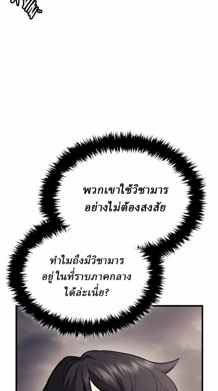 Rebirth of the Divine Demon การหวนคืนของมารสวรรค์ผู้พิชิตใต้หล้า ตอนที่ 14 หน้า 62