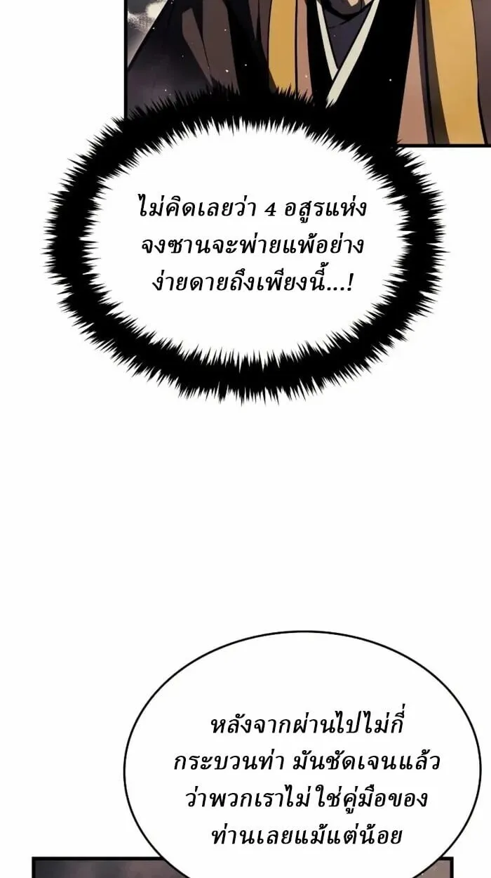 Rebirth of the Divine Demon การหวนคืนของมารสวรรค์ผู้พิชิตใต้หล้า ตอนที่ 14 หน้า 70