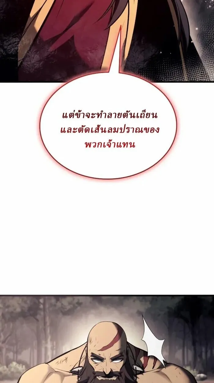 Rebirth of the Divine Demon การหวนคืนของมารสวรรค์ผู้พิชิตใต้หล้า ตอนที่ 14 หน้า 73