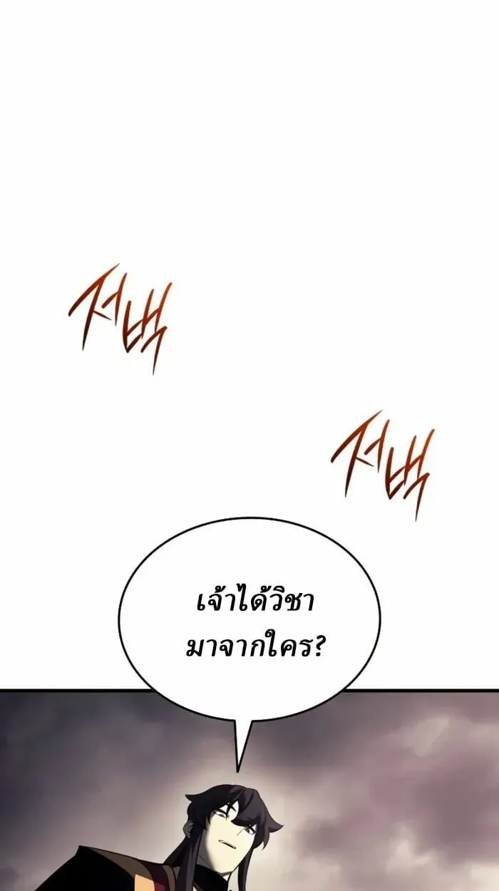 Rebirth of the Divine Demon การหวนคืนของมารสวรรค์ผู้พิชิตใต้หล้า ตอนที่ 14 หน้า 78