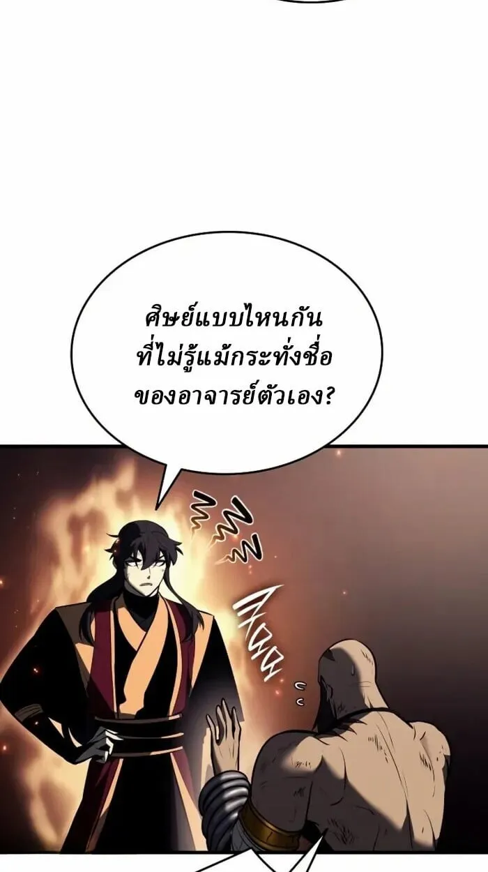 Rebirth of the Divine Demon การหวนคืนของมารสวรรค์ผู้พิชิตใต้หล้า ตอนที่ 14 หน้า 83