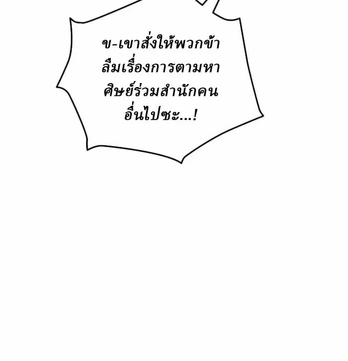 Rebirth of the Divine Demon การหวนคืนของมารสวรรค์ผู้พิชิตใต้หล้า ตอนที่ 14 หน้า 84