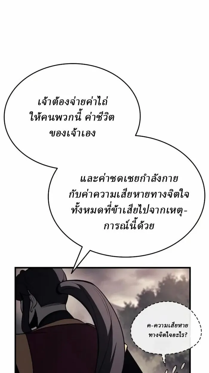 Rebirth of the Divine Demon การหวนคืนของมารสวรรค์ผู้พิชิตใต้หล้า ตอนที่ 14 หน้า 91