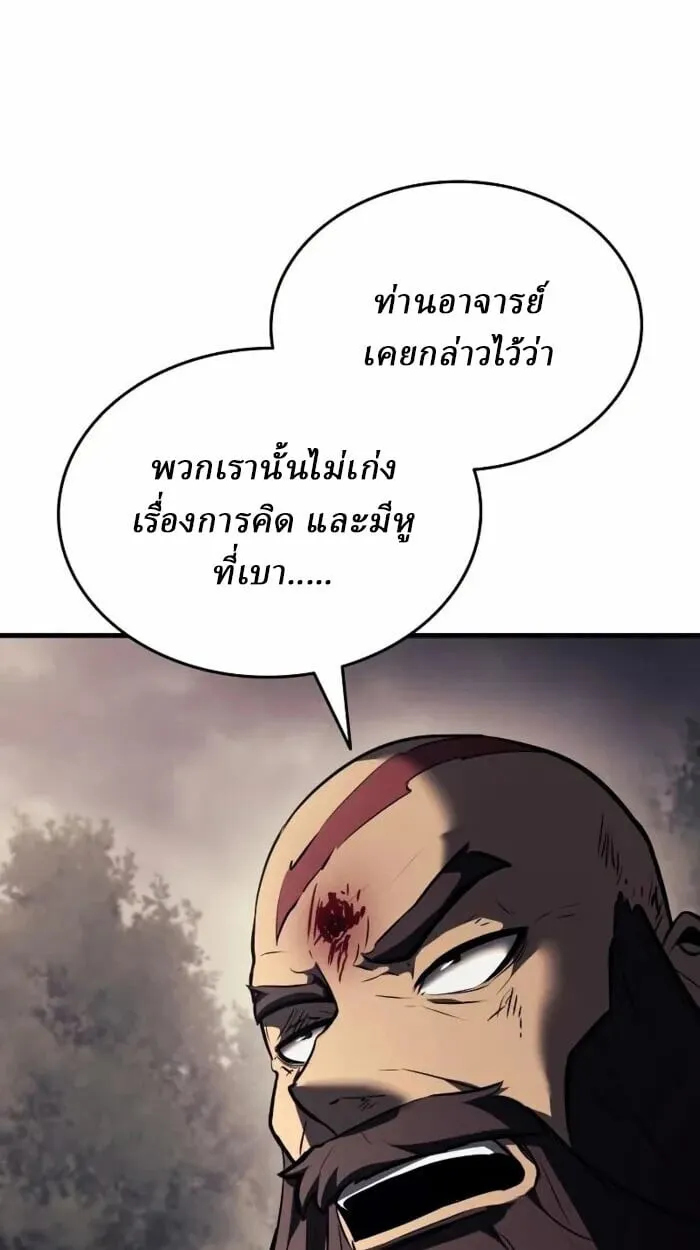 Rebirth of the Divine Demon การหวนคืนของมารสวรรค์ผู้พิชิตใต้หล้า ตอนที่ 14 หน้า 95