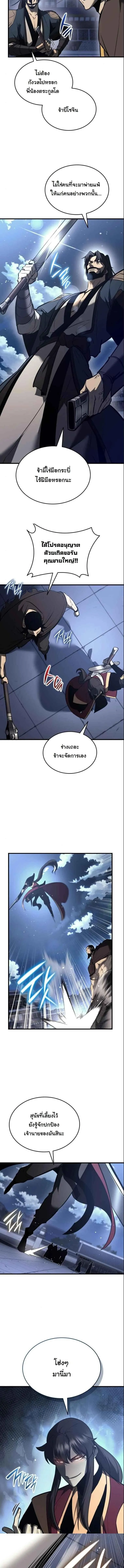 Rebirth of the Divine Demon การหวนคืนของมารสวรรค์ผู้พิชิตใต้หล้า ตอนที่ 15 หน้า 8