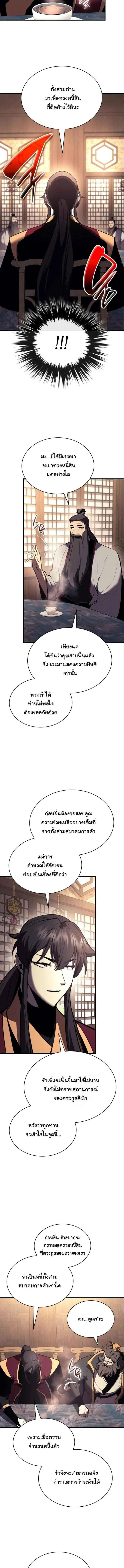 Rebirth of the Divine Demon การหวนคืนของมารสวรรค์ผู้พิชิตใต้หล้า ตอนที่ 16 หน้า 11