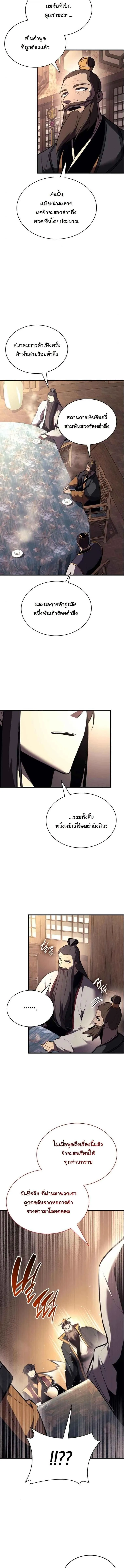 Rebirth of the Divine Demon การหวนคืนของมารสวรรค์ผู้พิชิตใต้หล้า ตอนที่ 16 หน้า 12
