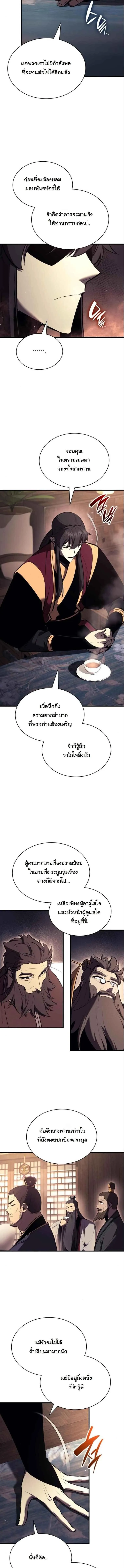 Rebirth of the Divine Demon การหวนคืนของมารสวรรค์ผู้พิชิตใต้หล้า ตอนที่ 16 หน้า 14